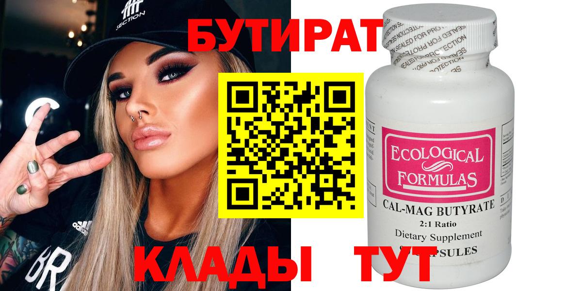 Бутират бутик Тихвин