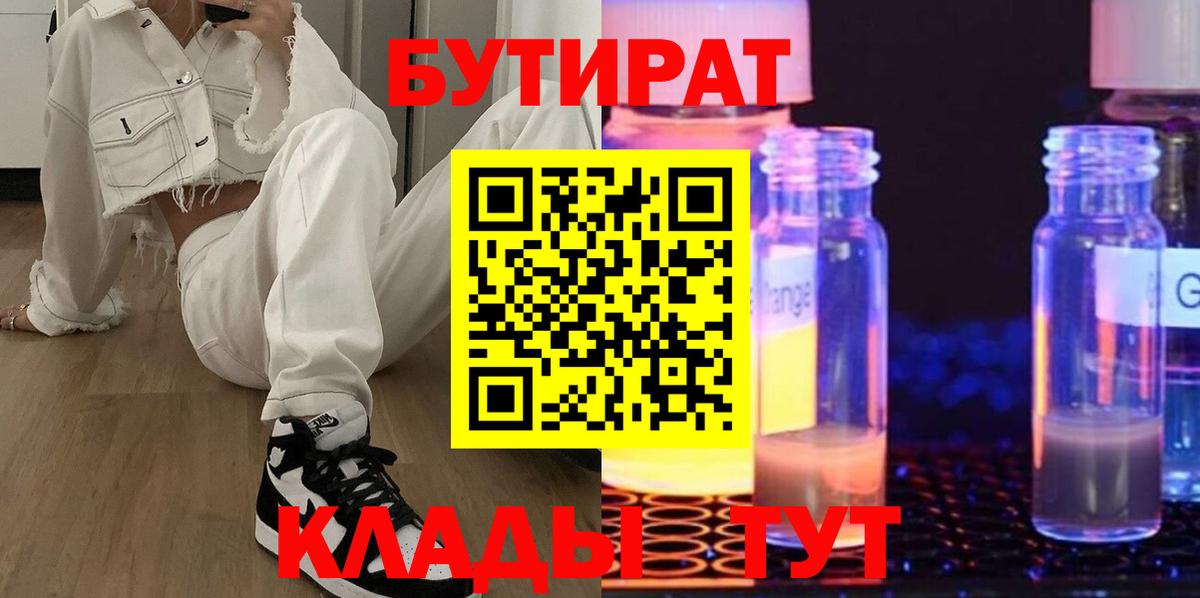 БУТИРАТ жидкий экстази  БУТИРАТ  Тихвин  Вход с VPN 