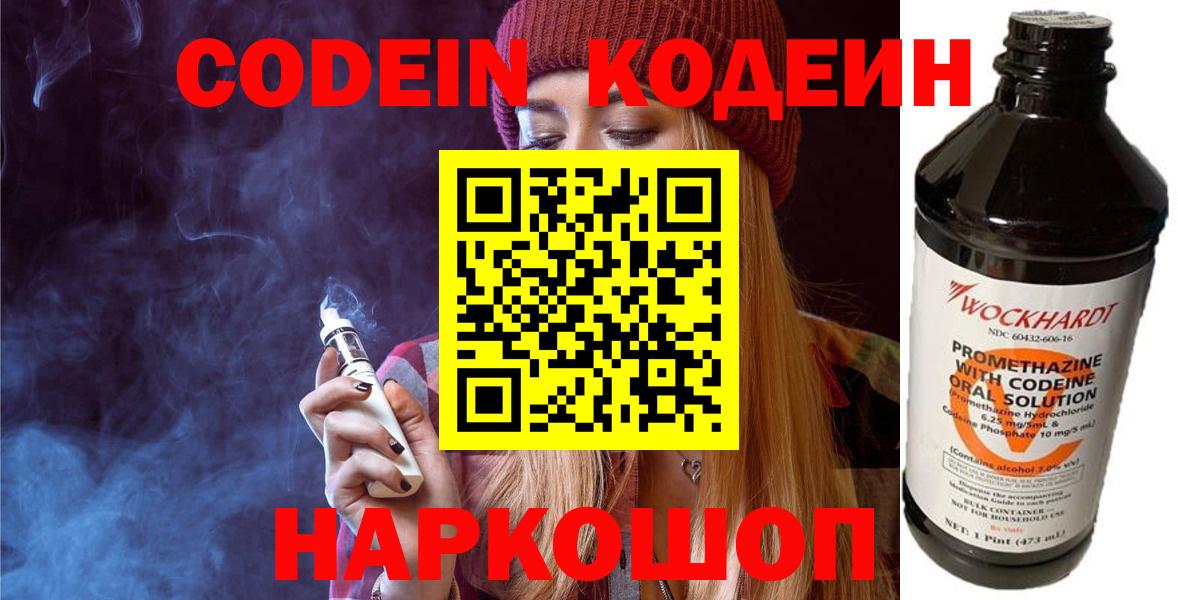 Кодеиновый сироп Lean напиток Lean (лин)  Вход с VPN  Тихвин  Codein Purple Drank 