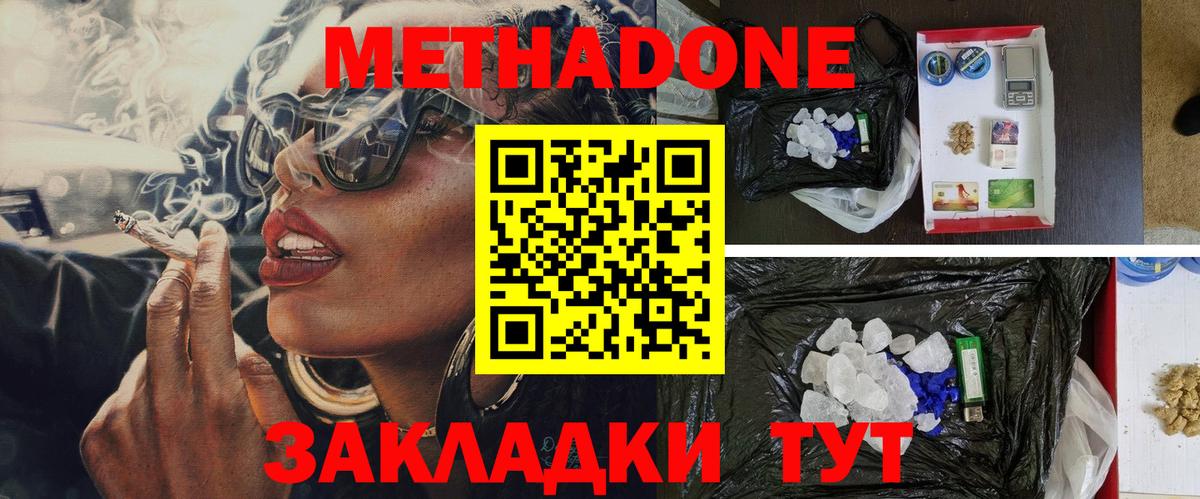 Метадон белоснежный Тихвин